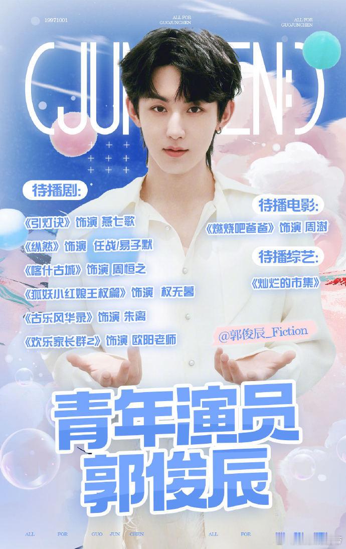 郭俊辰有7部待播作品了 这是什么宝藏男孩！郭俊辰《喀什古城》之后，7部待播剧蓄势