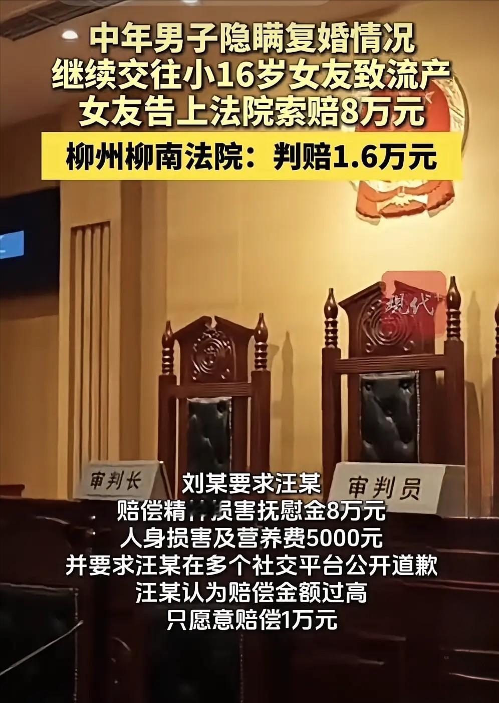 广西柳州，一男子脚踏两船、隐瞒婚姻，欺骗小16岁女友导致其怀孕流产。
 
这起极