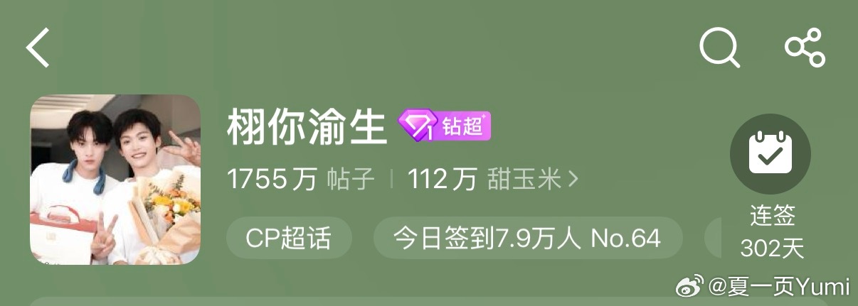 今天这个签到人数下滑有点厉害哦，还是要多扩下哦，米米们签到的持久性能不能和18岁