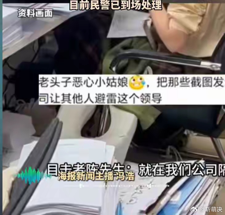 女儿被男领导发黄图，亲妈杀到公司“示众”：这是你们领导干的事 ​​​