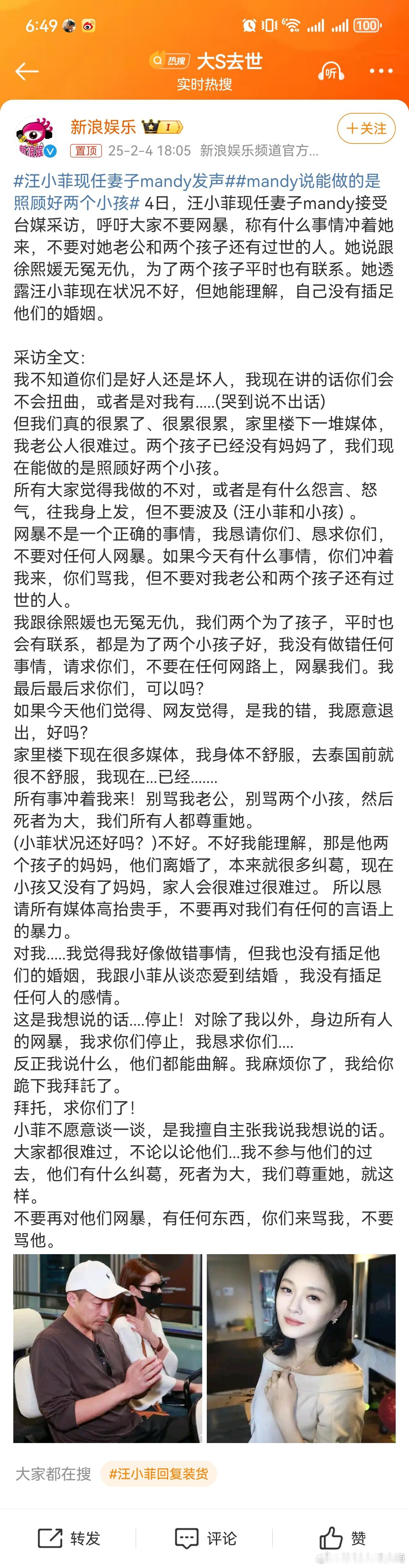 汪小菲现任妻子mandy发声  mandy说能做的是照顾好两个小孩  4日，汪小