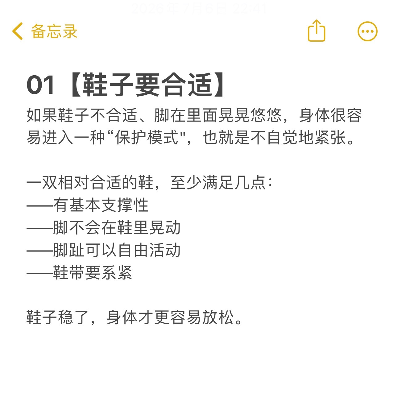 关于走路的5点小建议 看到走路这个话题，我猜很多人都会觉得：走路嘛，谁不会？也正