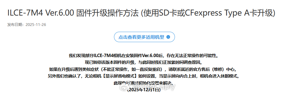 索尼a7m4 Ver.6.00，【此固件存在无法正常操作的可能性。现已暂停该版本