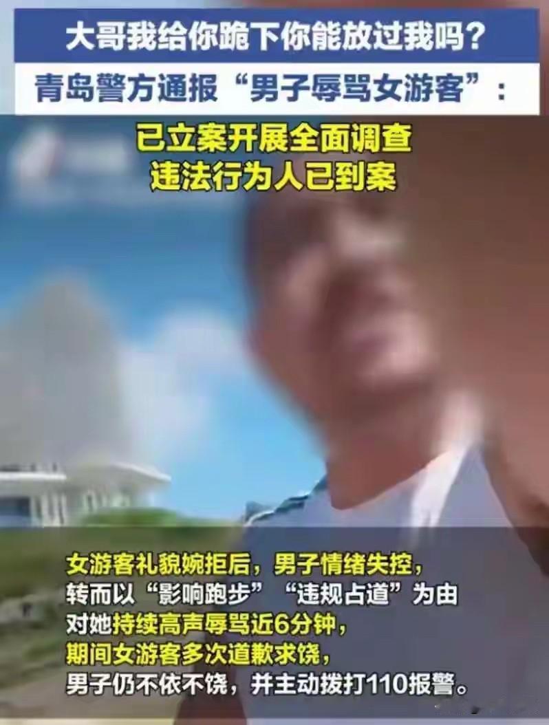青岛大虾不是终点！一男子把青岛的脸丢尽了！

一个外地女孩来青岛玩，在滨海步道拍