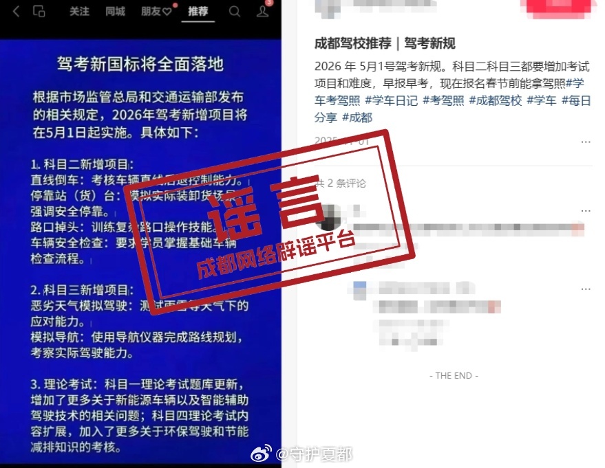 警方辟谣今年驾考增项谣言网传2026年驾考科二增项、科三加考难度翻倍全是假消息！