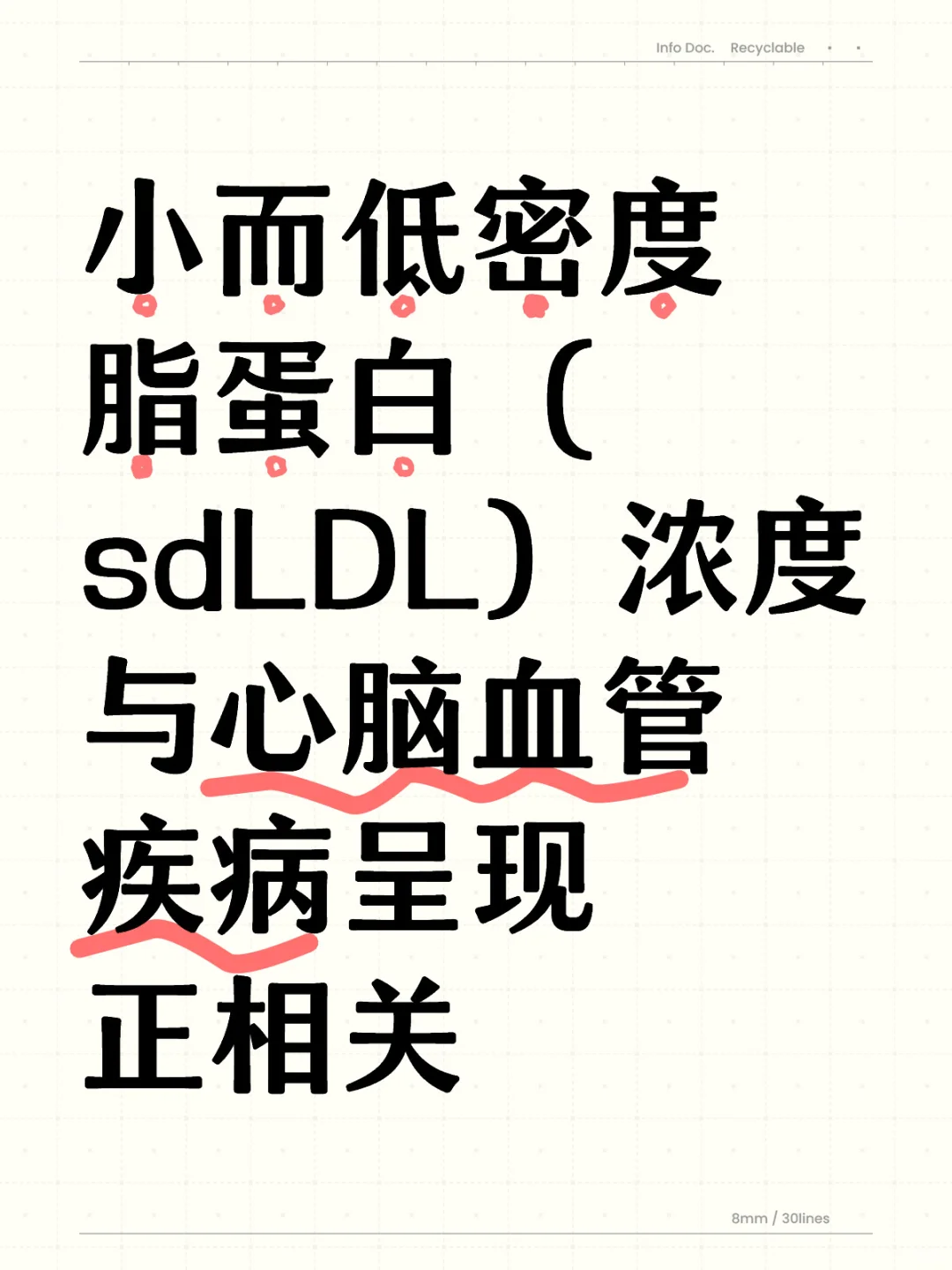 别再只盯着低密度脂蛋白看，看小而密/低密度