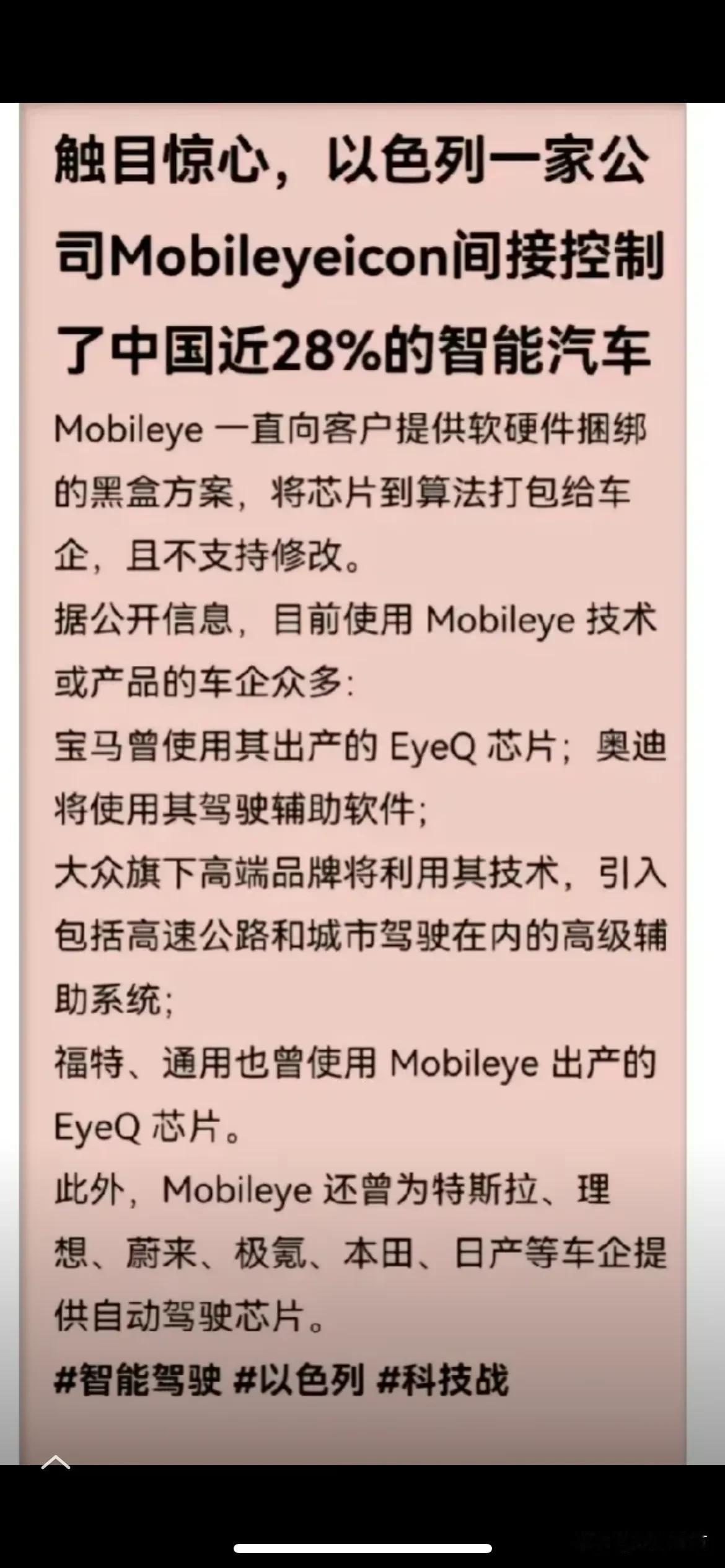 就以色列最近的所作所为
他们开发的辅助驾驶你还敢用吗？
不久，电车发布会不少车企