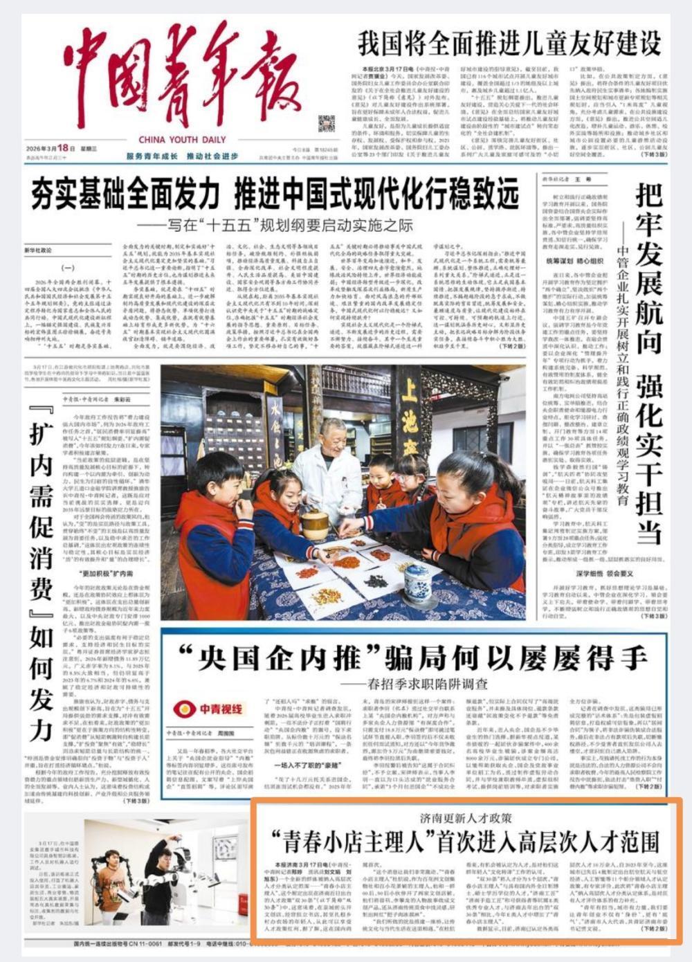 济南更新人才政策“青春小店主理人”国内首次进入高层次人才范围