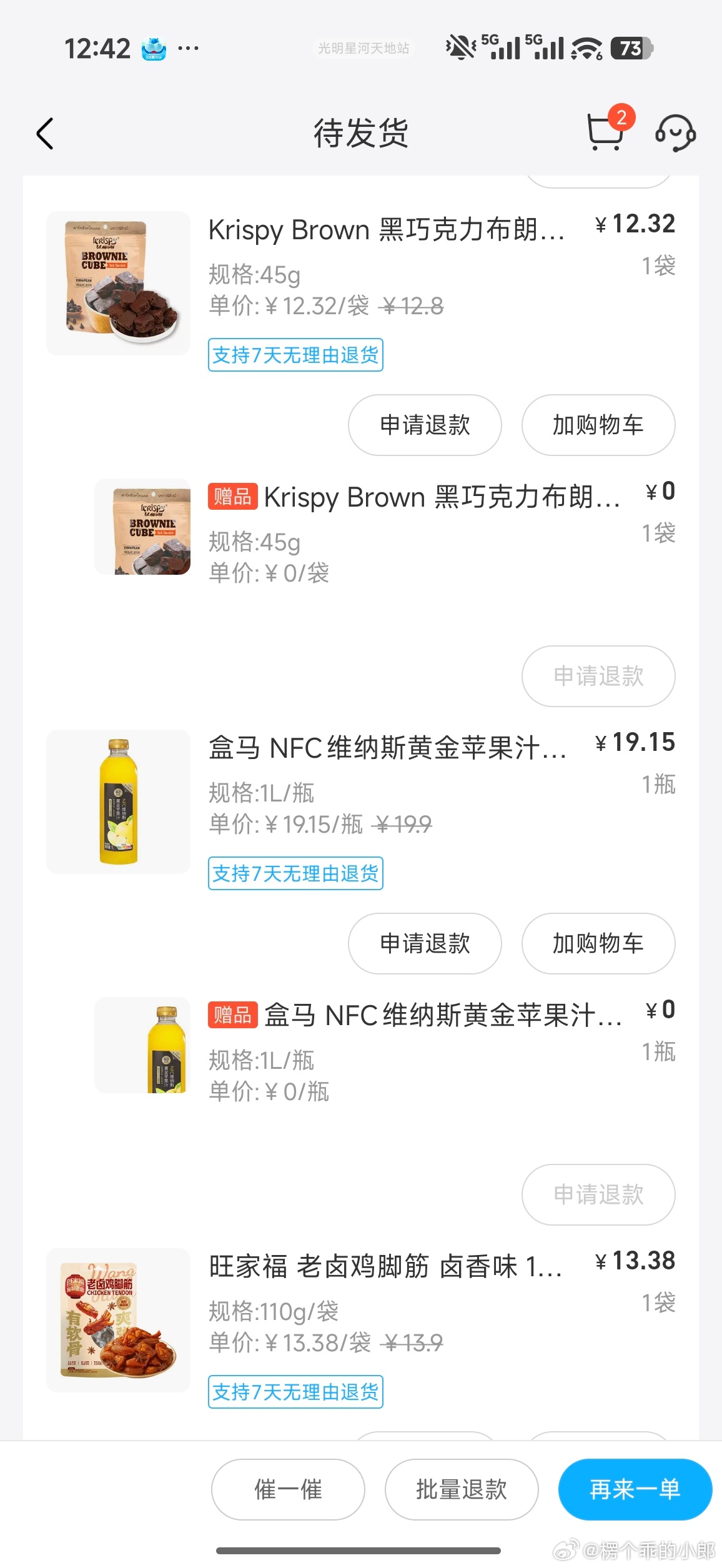 盒马买一送一友友们快去薅羊毛😏 