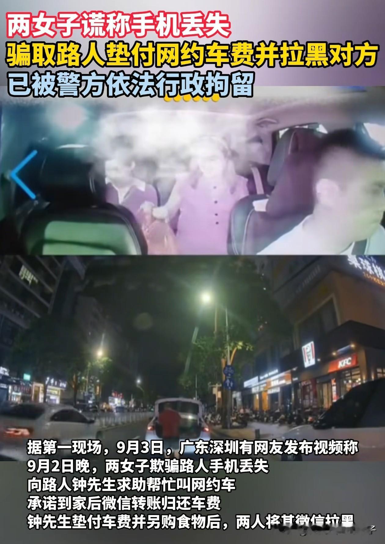 这下出名了！
不仅广东，全国人民都知道了
近日，深圳2女子谎称没带手机，骗路人帮