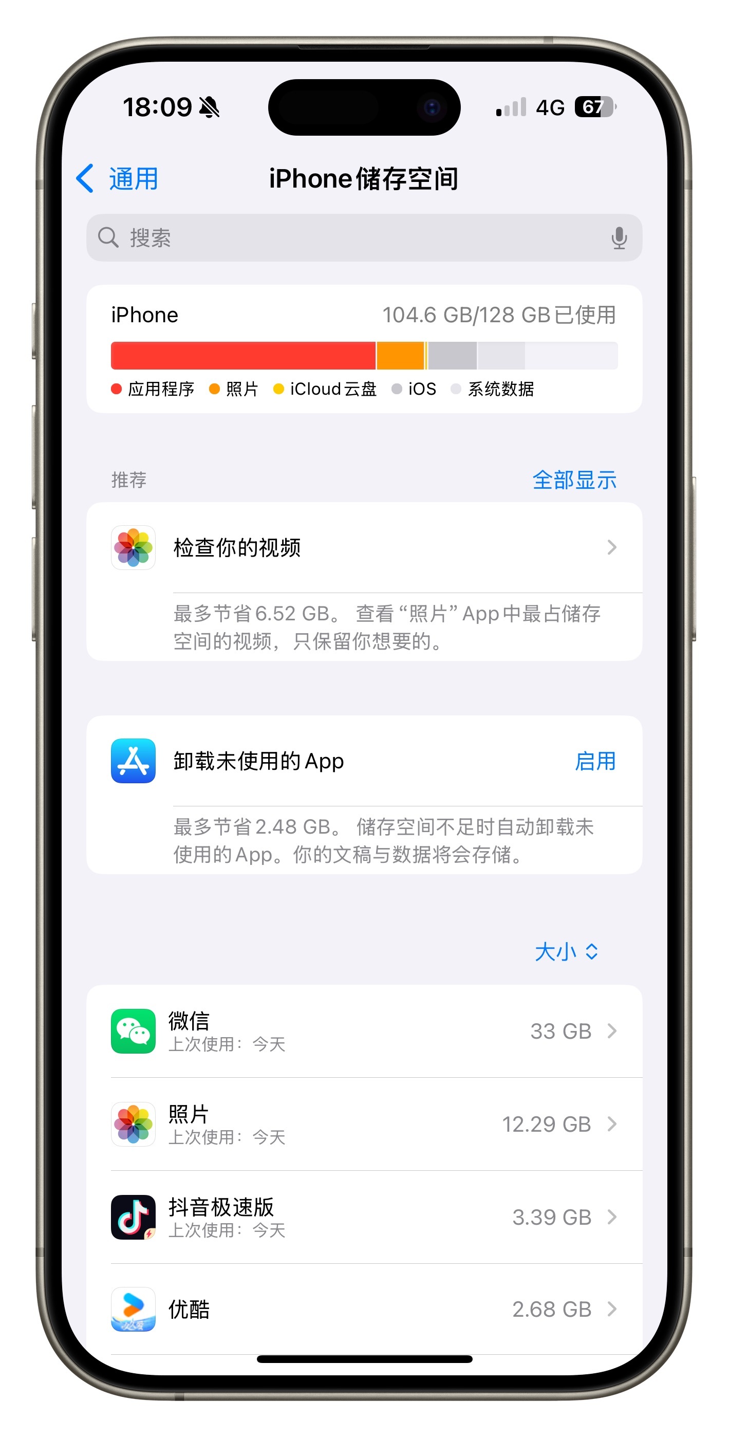 各位128G的iPhone储存空间都够用吗？反正我下次再也不买128G的iPho