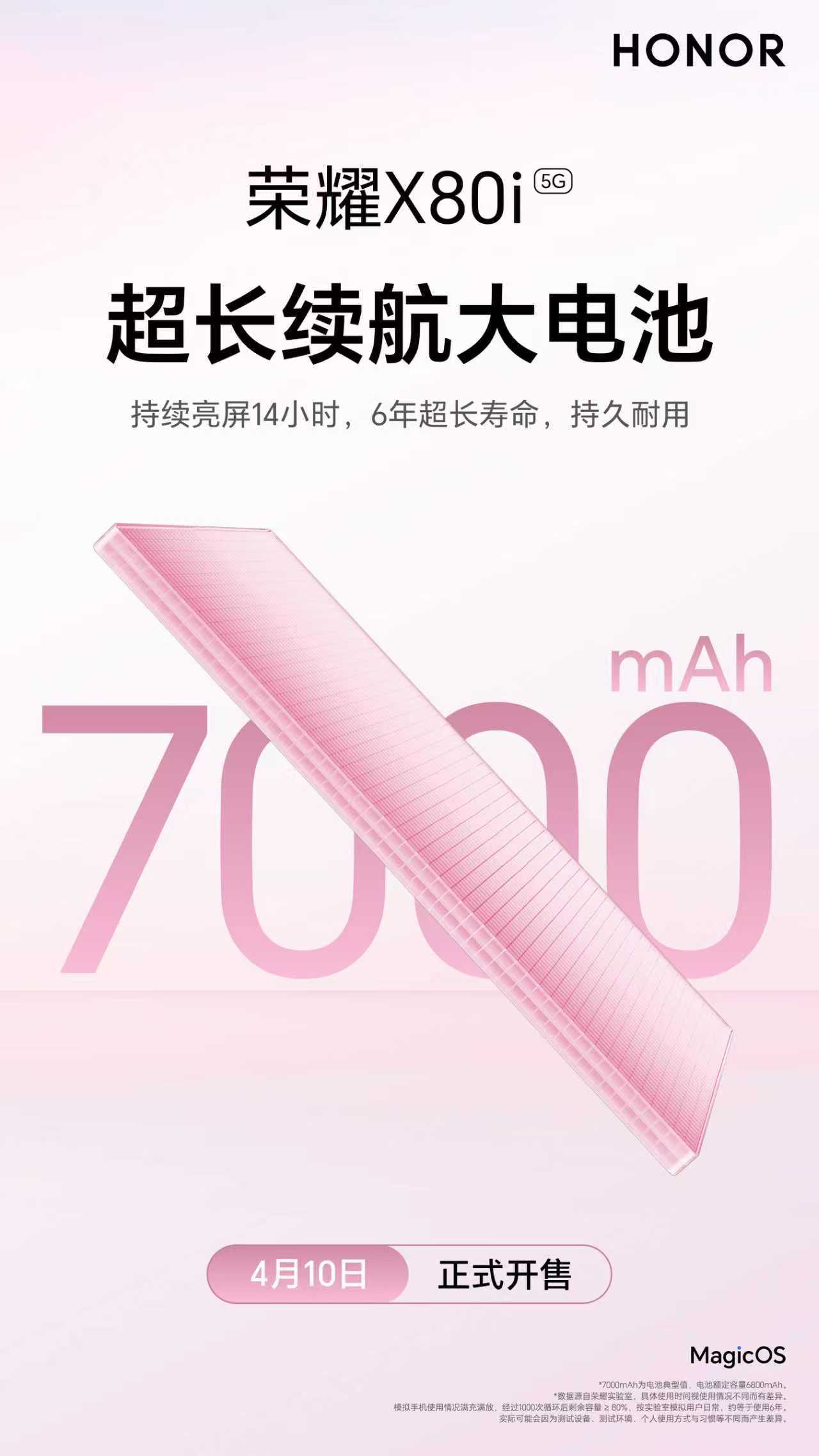 没有发布会直接上新，荣耀刚刚官宣的新机荣耀X80i，金属中框，1.5K护眼屏，7