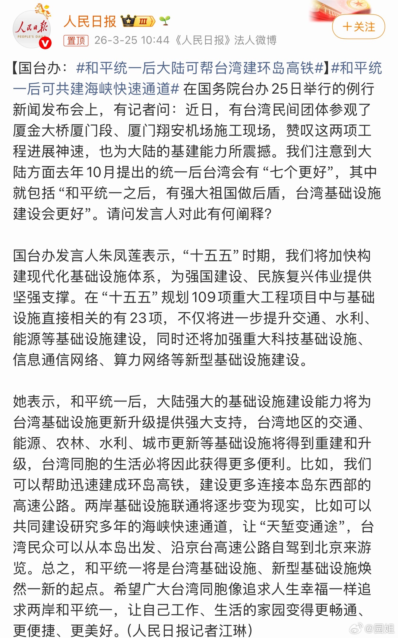 #和平统一后大陆可帮台湾建环岛高铁#什么时候可以，车我准备好了，可以从东北直接自