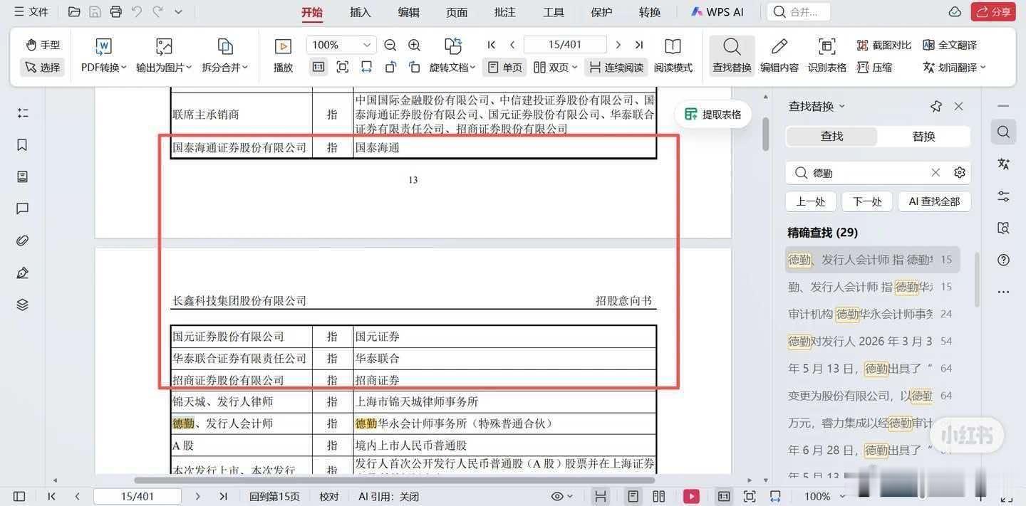 错的有点离谱，项目组都忙着算承销费了？按照募集290亿计算，承销费1.8亿，但肯