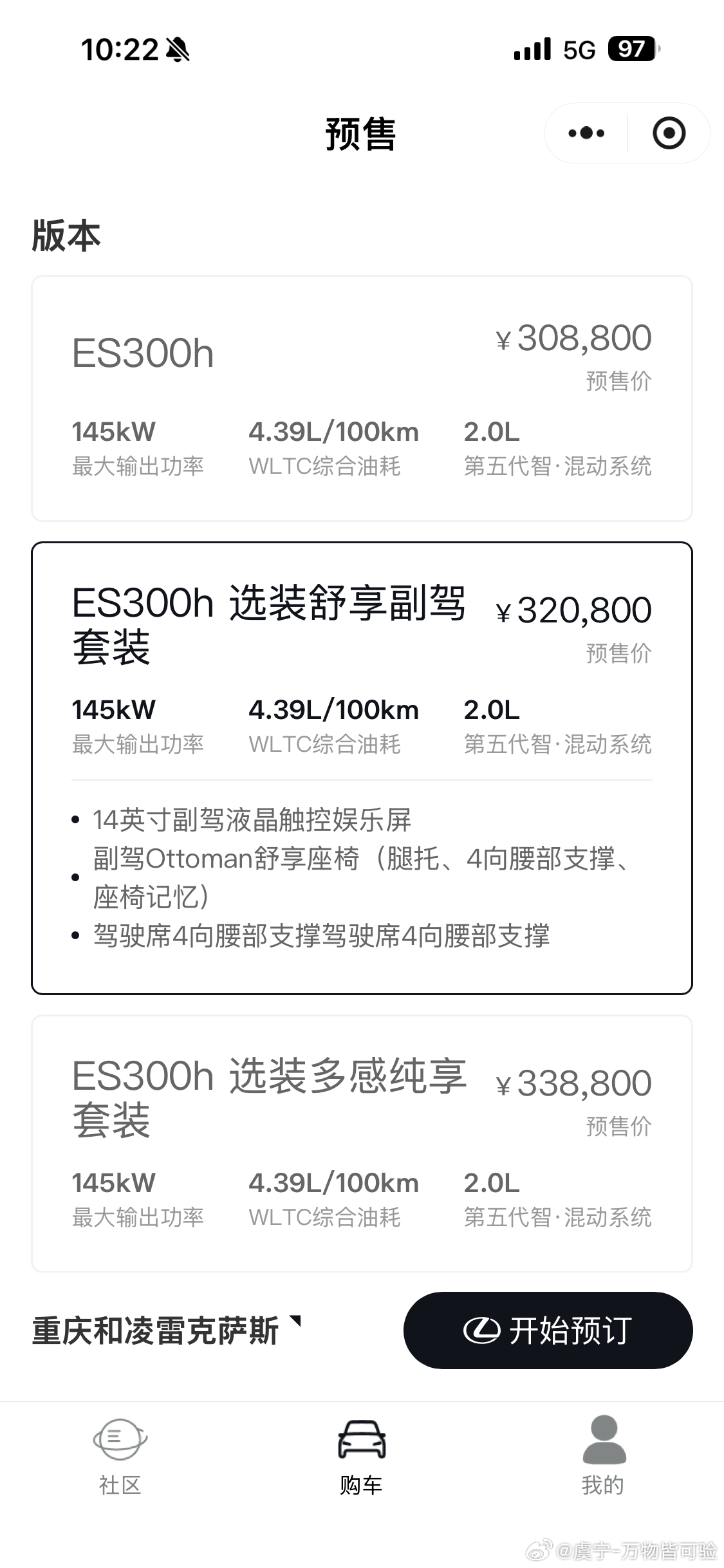雷克萨斯全新一代ES混动30.88万起配置和智能化提高了不少价格却没涨大v聊车全