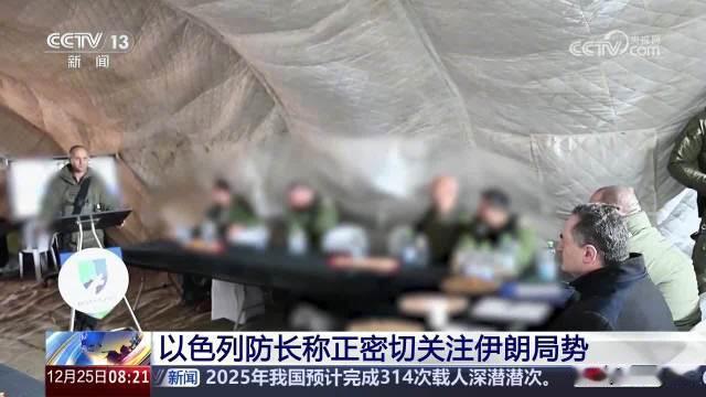 12月26日，据央视新闻客户端报道，昨天，以色列国防部长卡茨在以色列空军飞行员毕