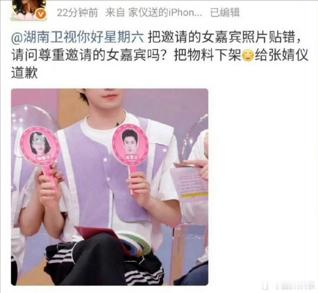周也方要求hi6回应张婧仪《你好星期六》宣传被节目组搞出乌龙，名牌写着她的名字，