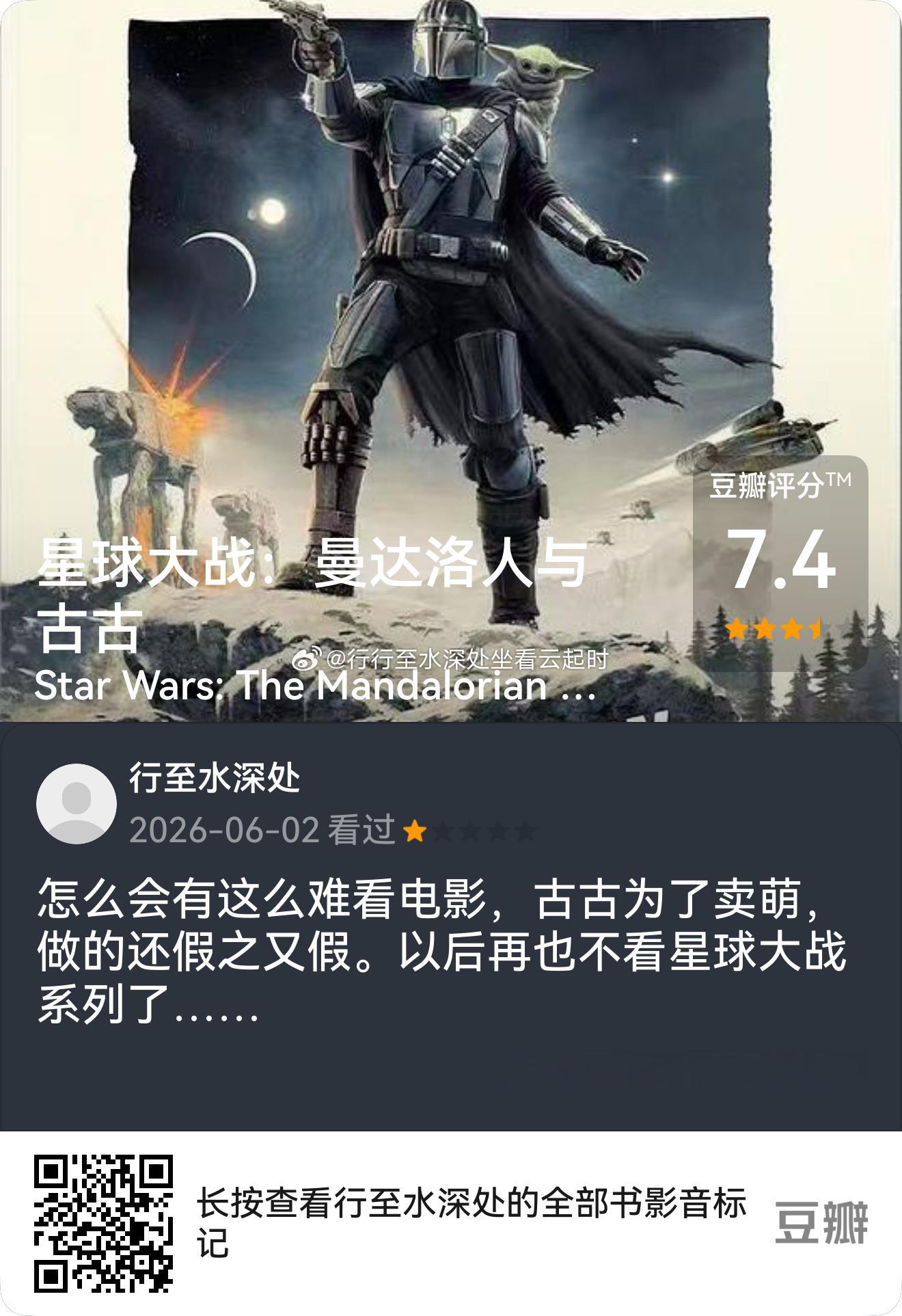 看过电影《星球大战：曼达洛人与古古》,我的评分:★☆☆☆☆ 怎么会有这么难看电影