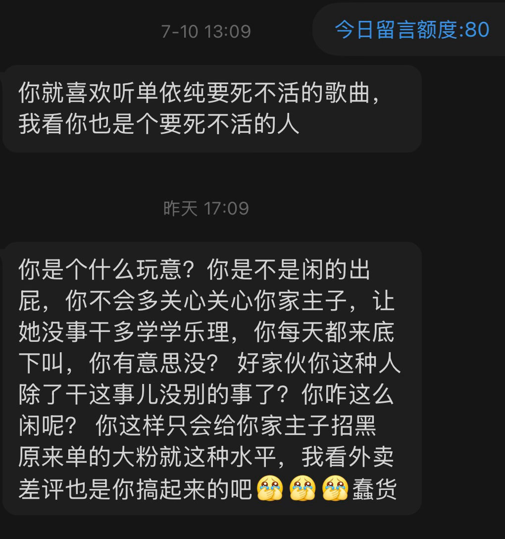 李荣浩 粉丝又对我进行友好私信啦没想到还是同一个入，真是那啥改不了吃啊原博网页链