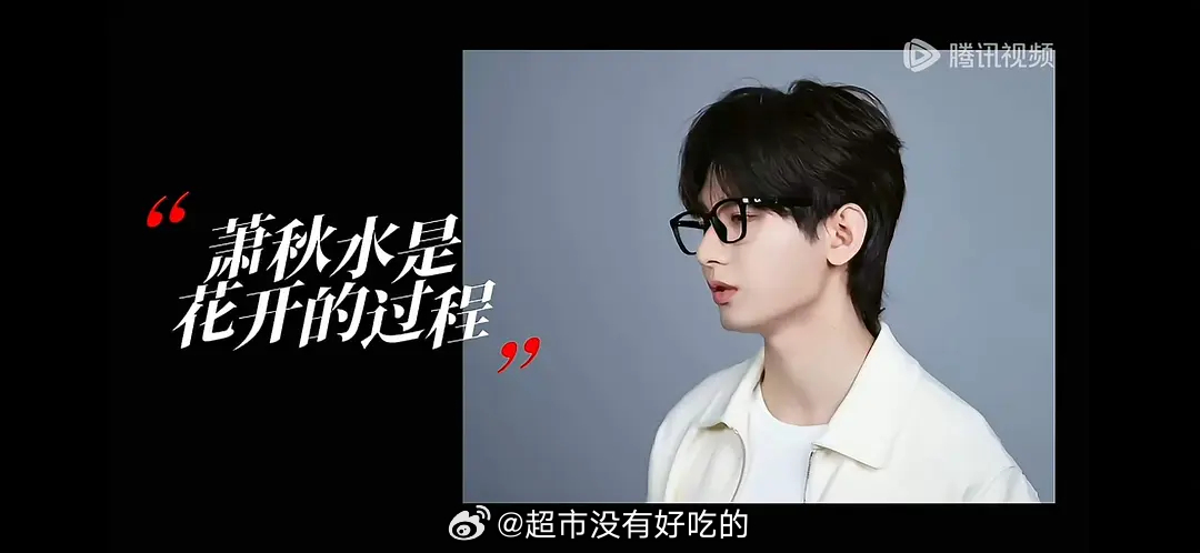 成毅对角色的理解好通透好会形容萧秋水是花开的过程，李莲花是花落的时候💧好精辟 