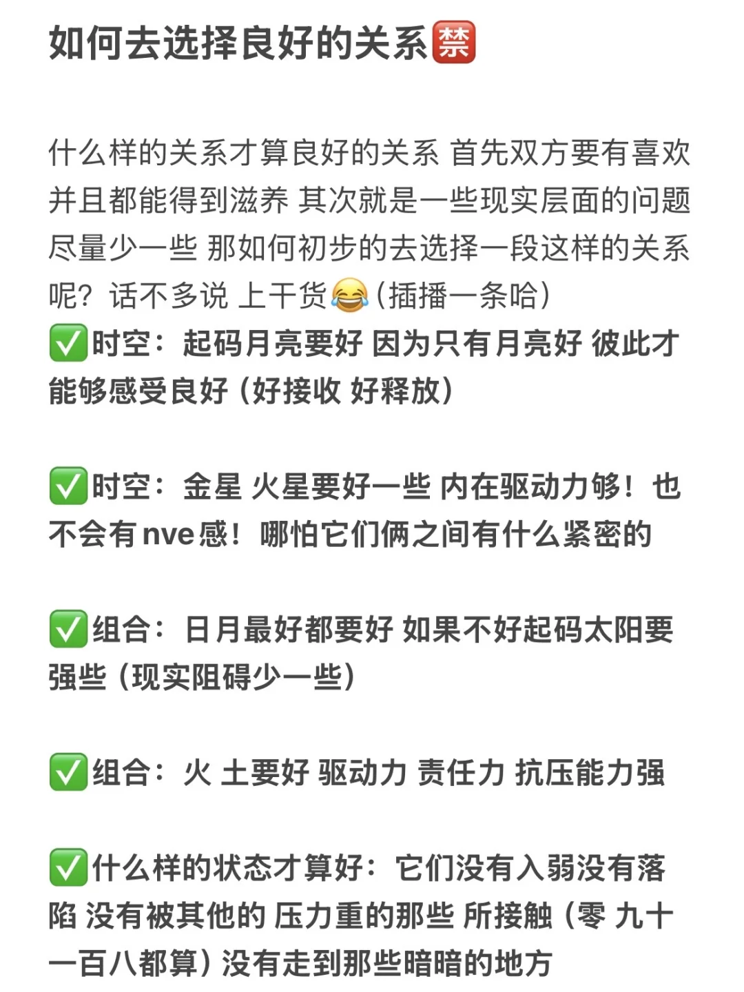 如何去选择良好的关系🈲