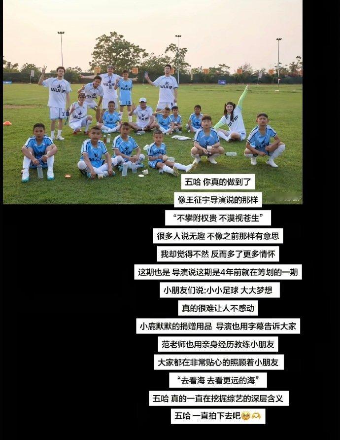 五哈你的权威我后知后觉 新疆足球这期真的看一次哭一次，花四年时间策划落地，帮孩子
