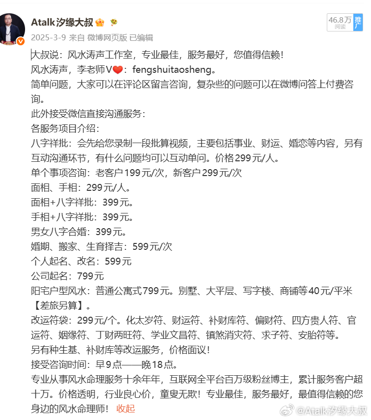 在微博里进行简短的点评，目的是让大家了解下命理师傅的水平如何，同时增加一些微博账