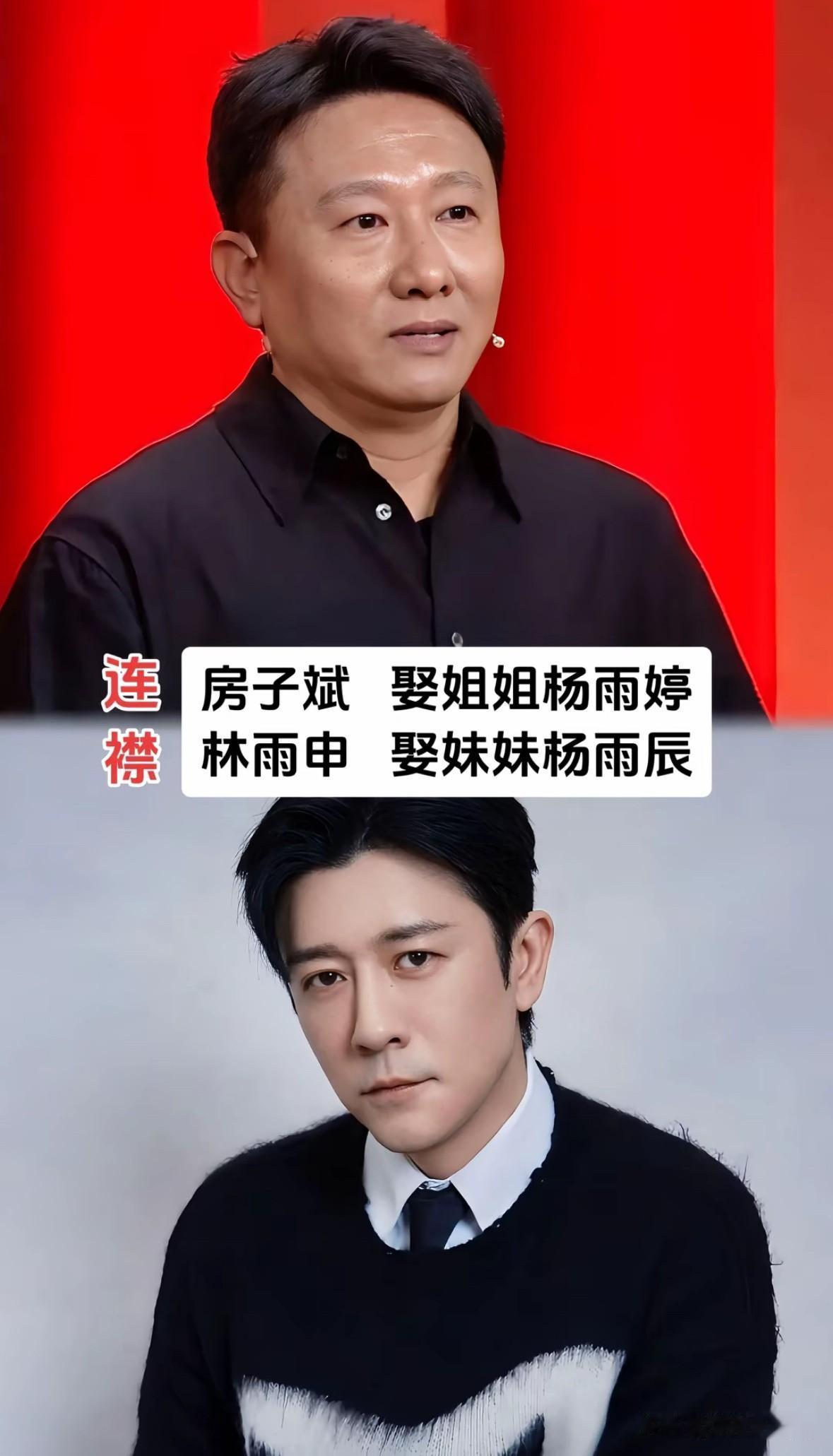 娱乐圈罕见的7对明星连襟

娱乐圈真的藏着不少奇妙缘分，
好几对男演员，
分别迎