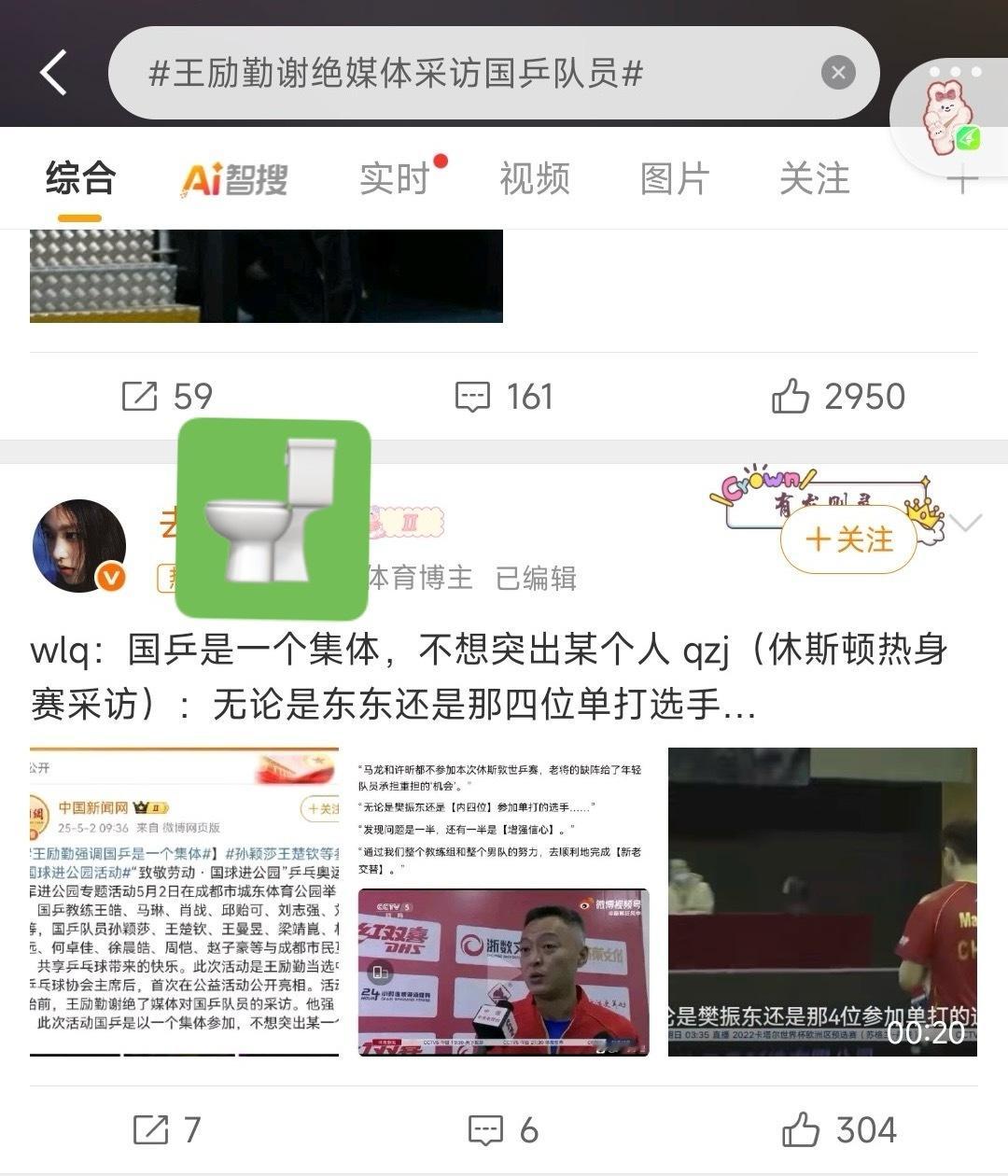 王励勤谢绝媒体采访国乒队员 虽是马副粉，却有大婆心，每天都在独自“不舒服”。 ​