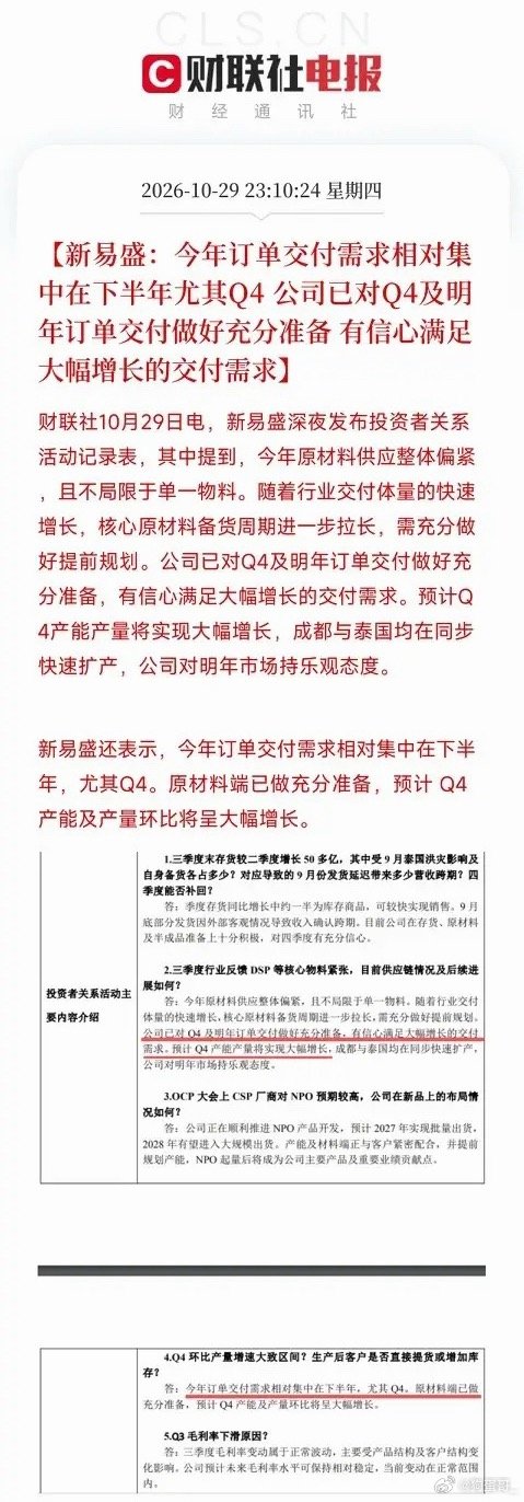 晚上11点，几条新易盛的消息接连弹出来，让我把刚关掉的台灯又拧亮了一条，是对Q3