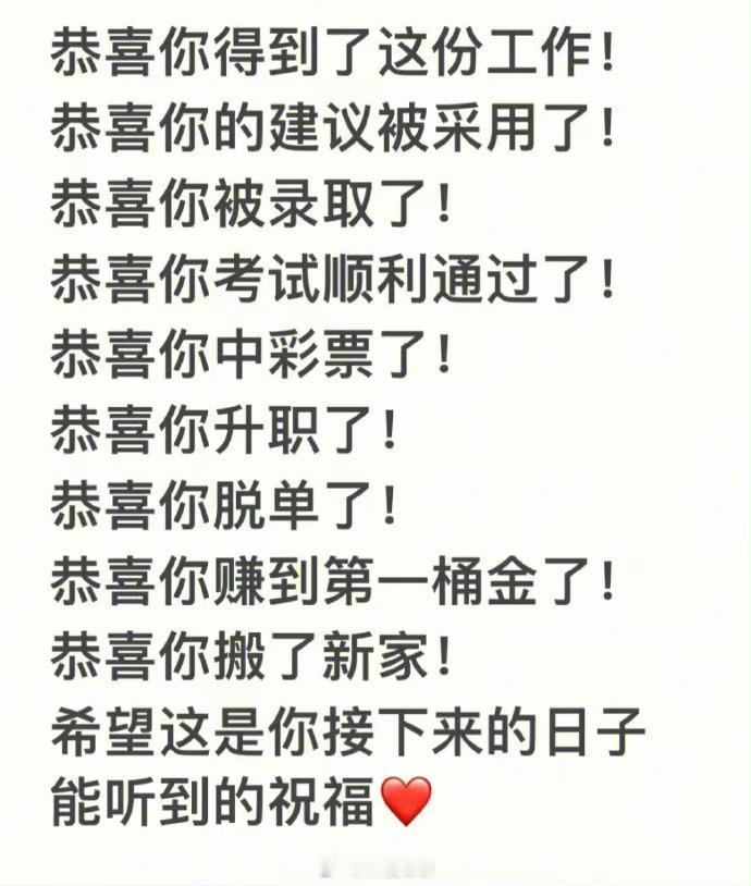 转发，这将是你接下来会听到的祝福！ 