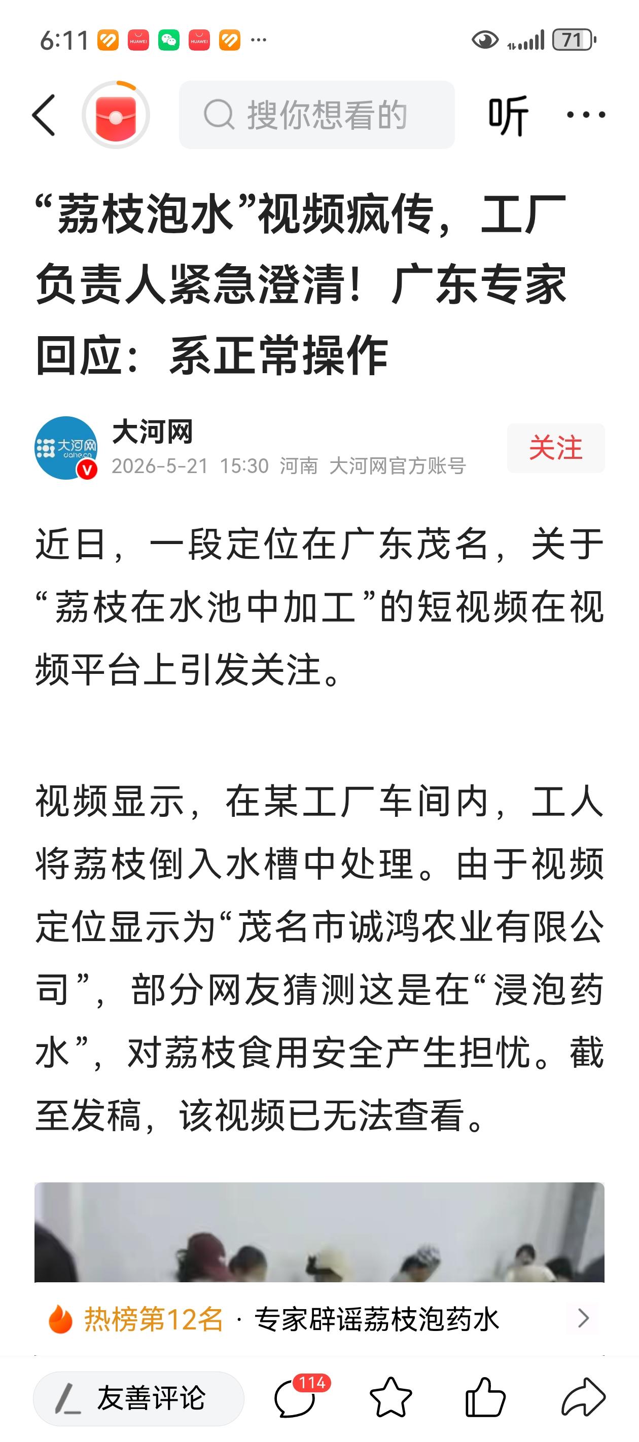 第一次听说，荔枝泡冰，是为了降温。
我知道荔枝泡水以后，更容易坏。
几十年了，我