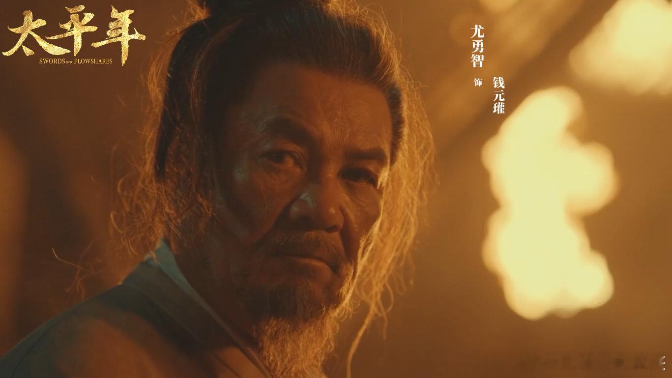 65岁倪大红背着62岁尤勇智跑 尤勇智的钱元瓘立住了！火海里的沉稳，交代政事的周