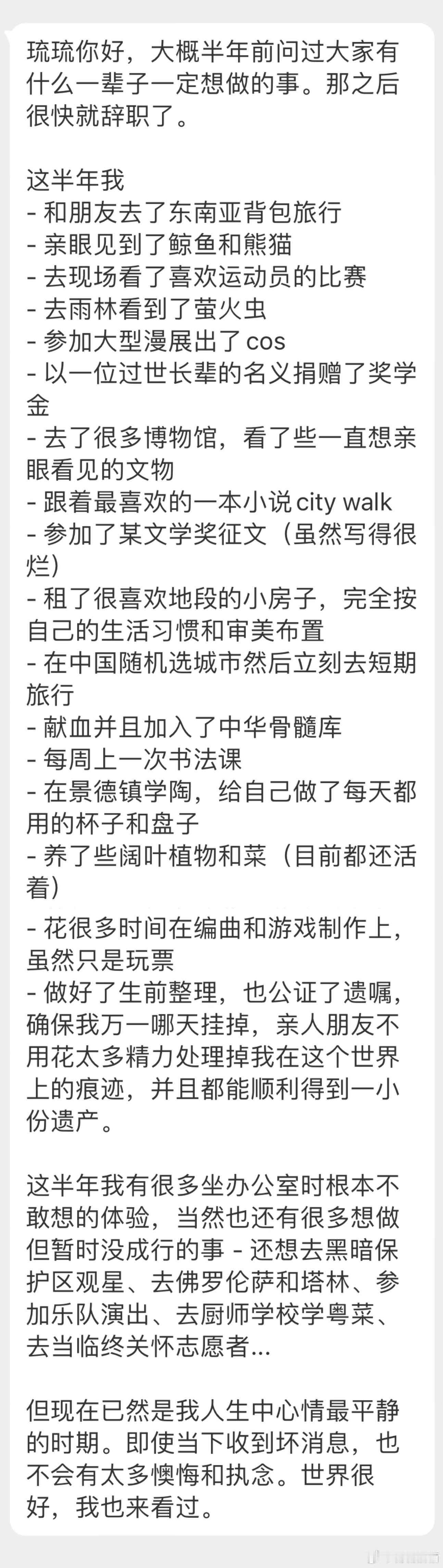 “大概半年前问过大家有什么一辈子一定想做的事？那之后很快就辞职了。这半年我：和朋