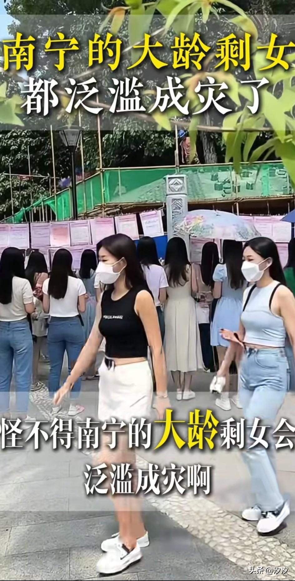 南宁的大龄剩女已经泛滥了，
很多体制内的找不到对象，
还有国企老师都是重灾区，