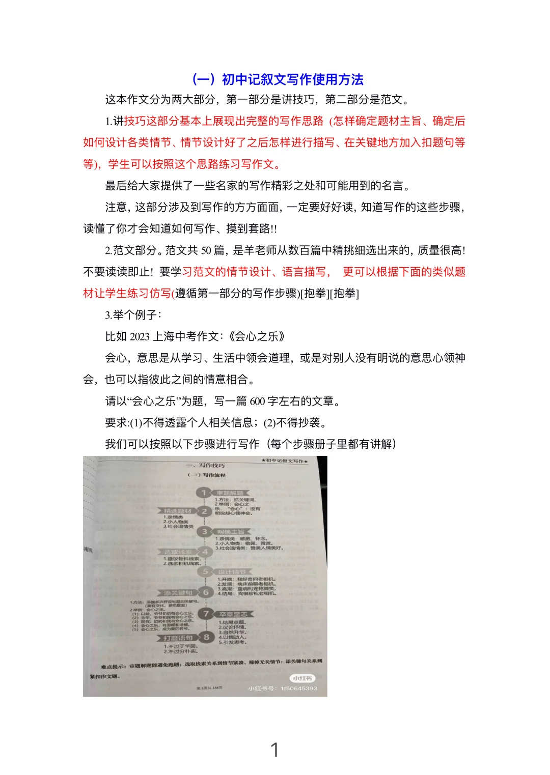 四本专项素材（写作名著阅读等）使用方法来啦