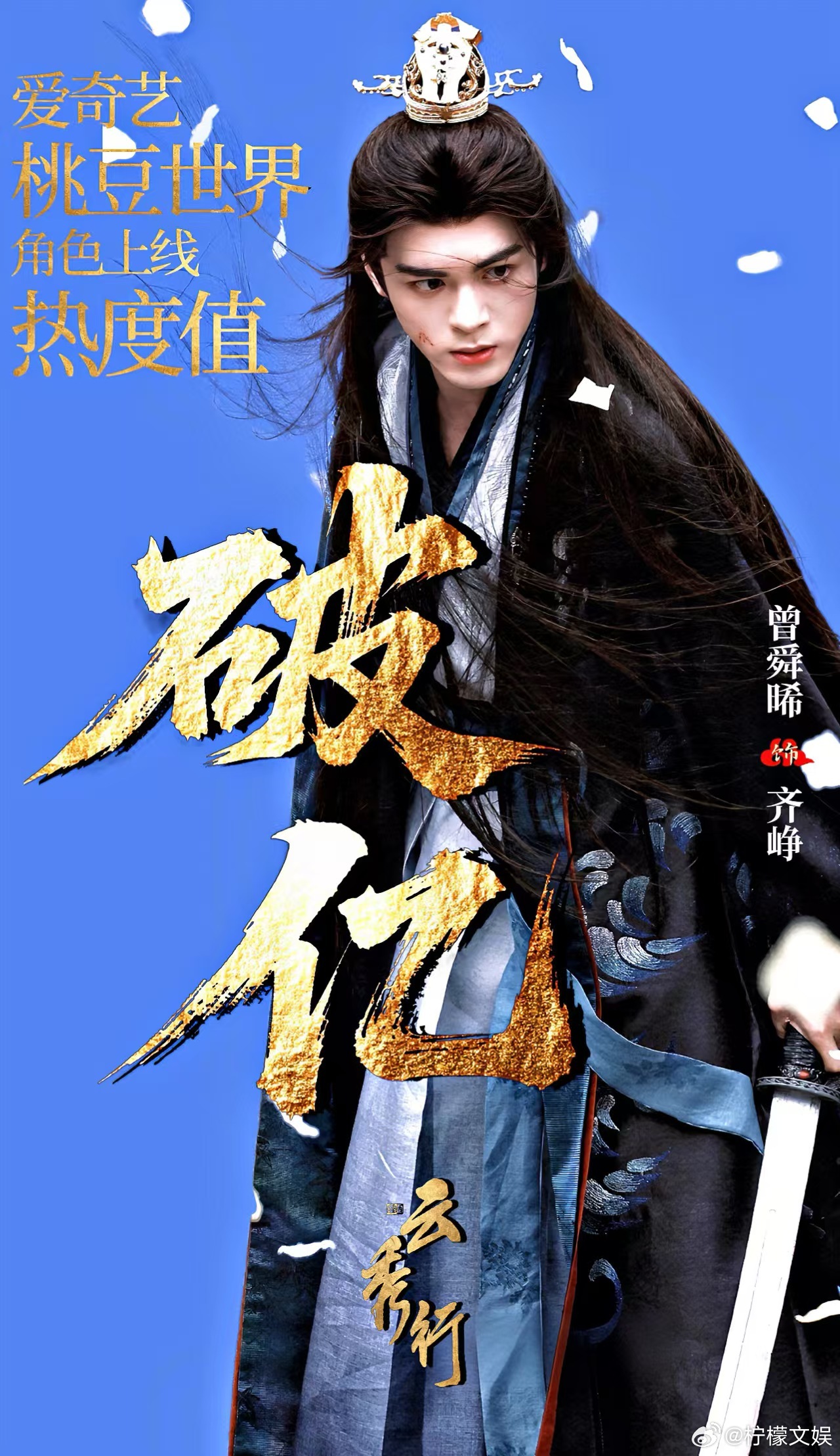 曾舜晞云秀行站内角色破亿曾舜晞云秀行站内破亿男性角色 真的是太优秀了呀，看到曾舜