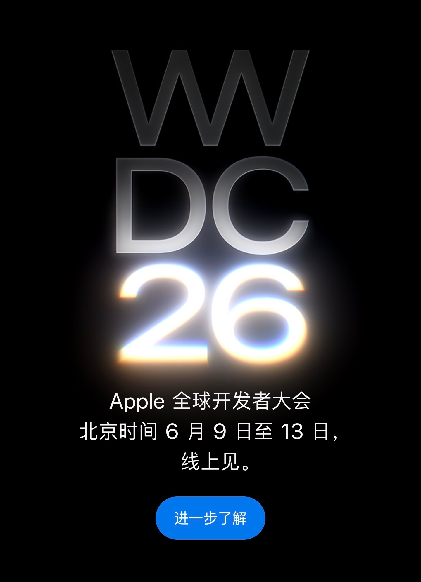 苹果年度大会定档6月9日 WWDC 2026定档6月9号，带来iOS 27、iP
