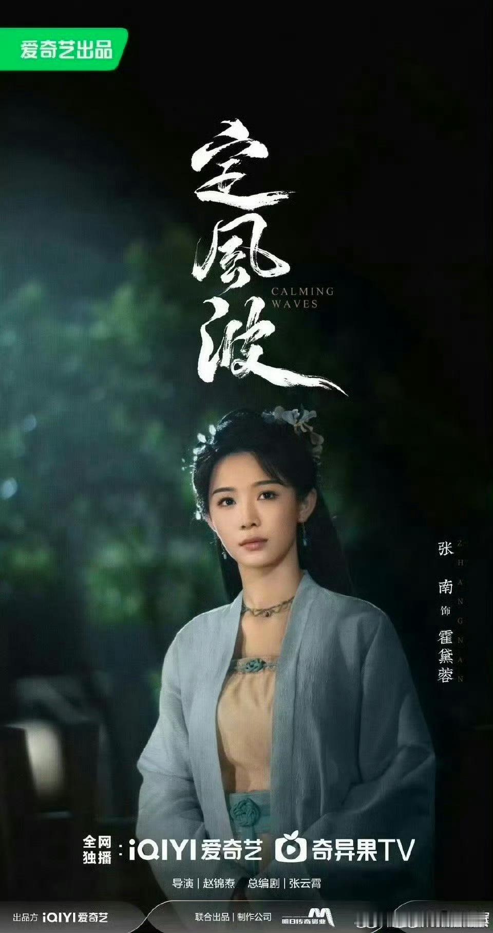 张南甄嬛赛道上新人张南"白切黑"演技封神！《定风波》微表情切换吊打浓妆派，从无辜