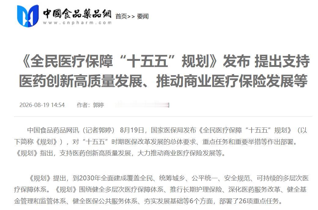 创新药专题：《全民医疗保障“十五五”规划》昨天发布，美股生物科技板块历史级大涨，