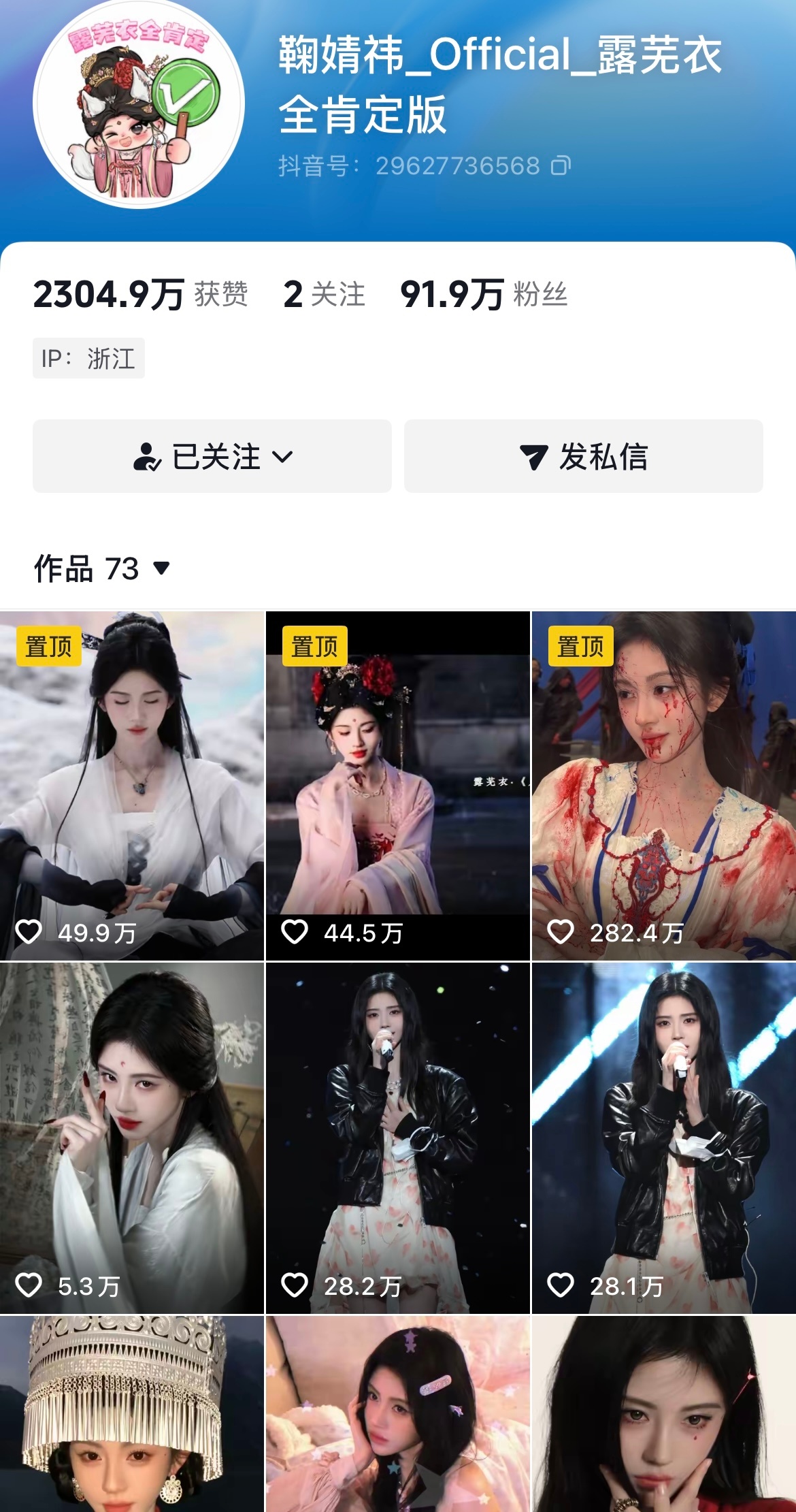 鞠婧祎工作室头像恢复但是人家从头到尾都没有涉及犯罪 只是换了一个那个新剧的头像 