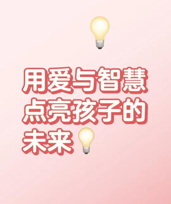 教育孩子需要有方法有智慧吗?

教育孩子，如何激发“成长型成功”？

人们常说，