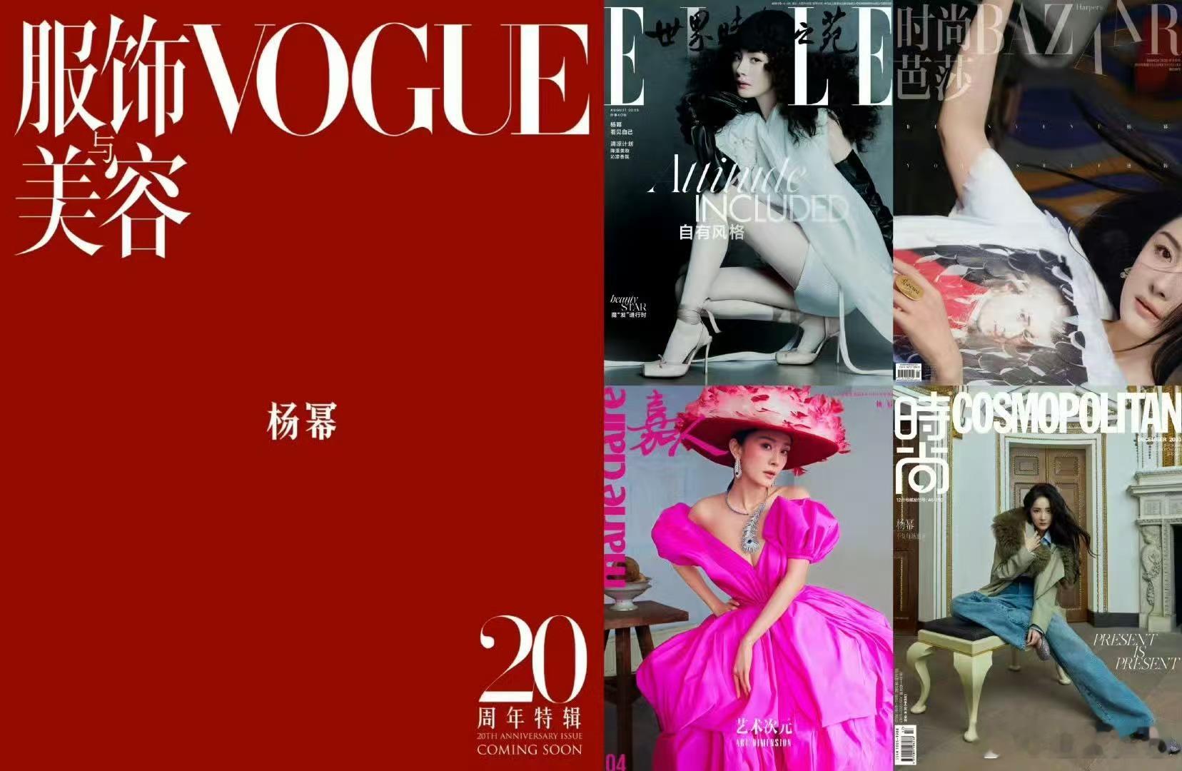 从初登杂志封面的惊艳，到如今的十刊满贯，杨幂用实力与魅力书写着属于自己的时尚故事