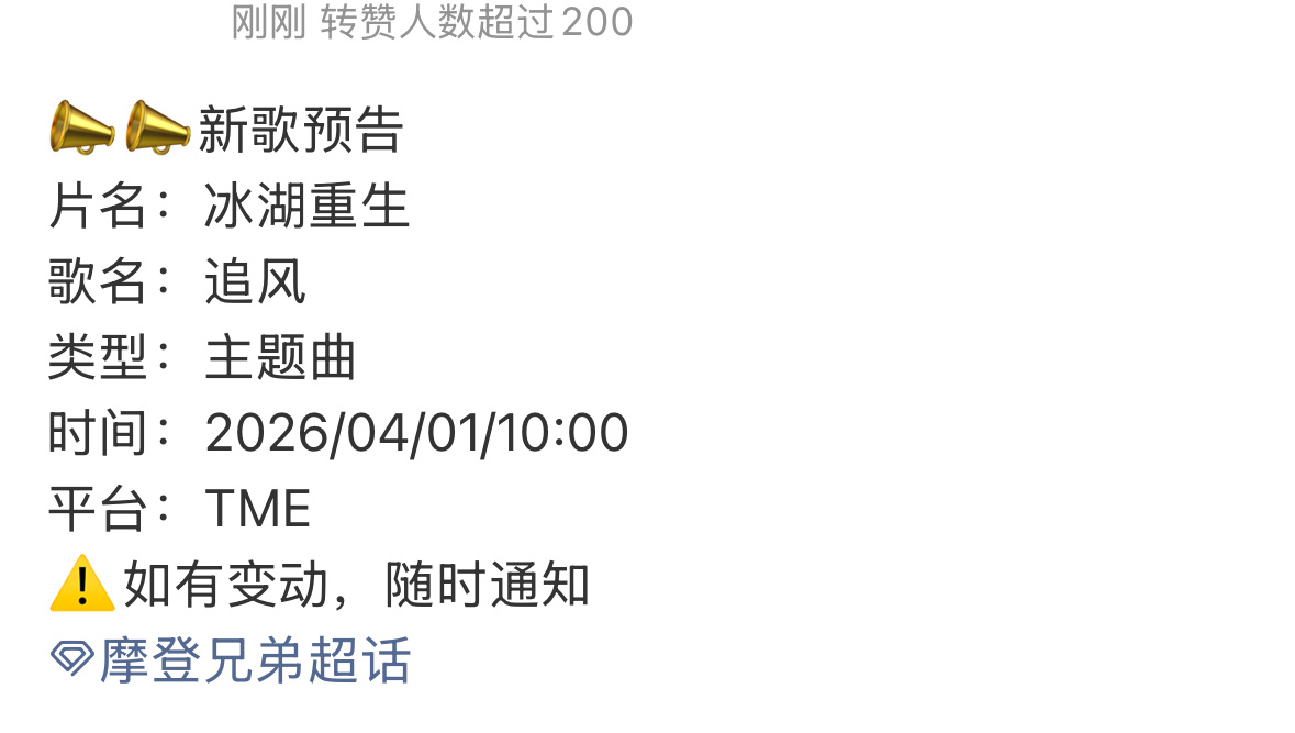 📣李昀锐 黄杨钿甜  张康乐冰湖重生真的要来了，4.9开播。主题曲已经预告了。