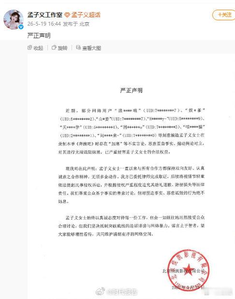 【孟子义方将依法起诉】孟子义方辟谣加塞5月19日，针对孟子义录制本季《奔跑吧》存