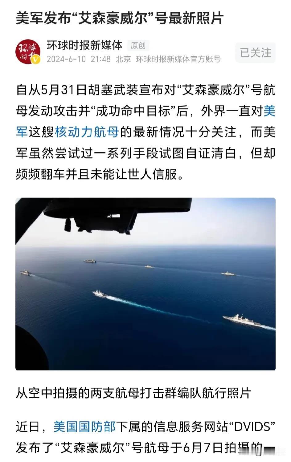 美军发布6月7日
“艾森豪威尔”号航母最新照片