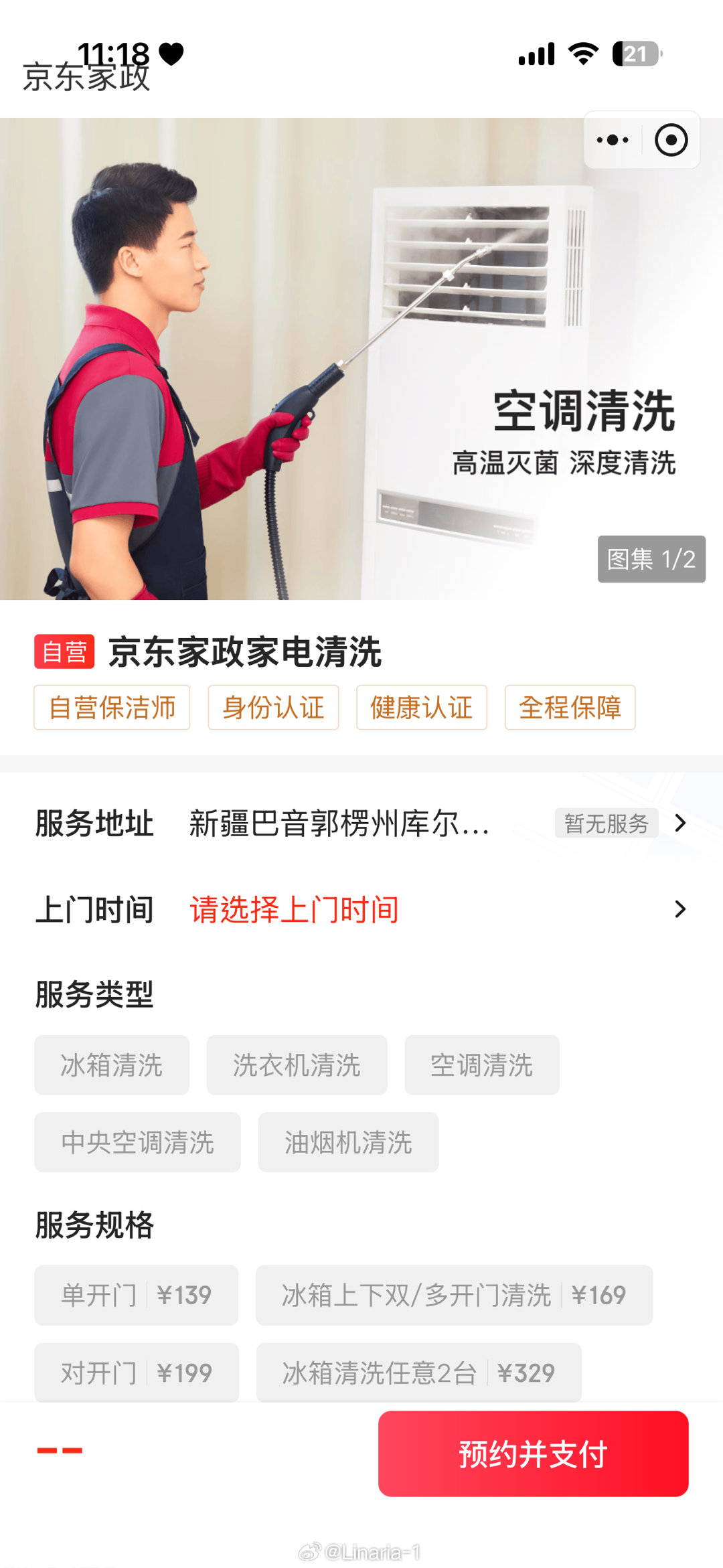 京东家政为什么库尔勒不支持啊 明明乌鲁木齐就可以用呀…. ​​​
