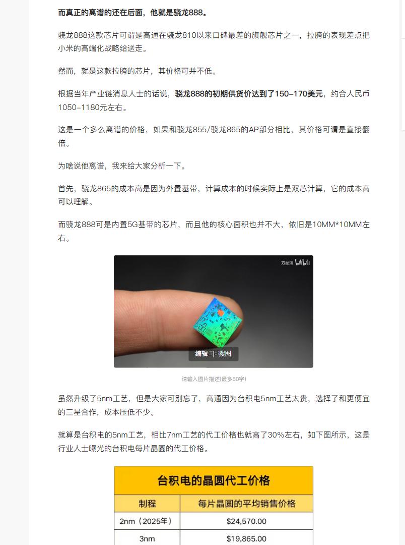 这两天好好研究了一下高通芯片的涨价历史，其中最夸张的是骁龙888，相比865（A