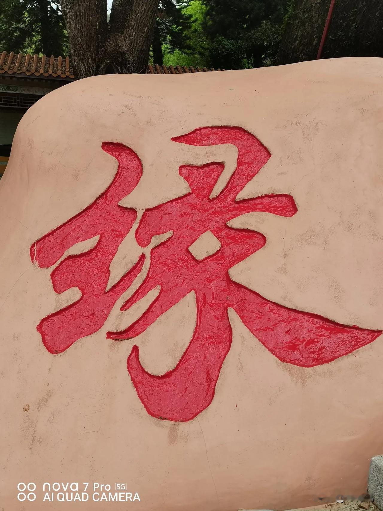 灵性强的人，多有这些特点:

1、喜欢音乐文学、国学、玄学等
自身也有相应体现，