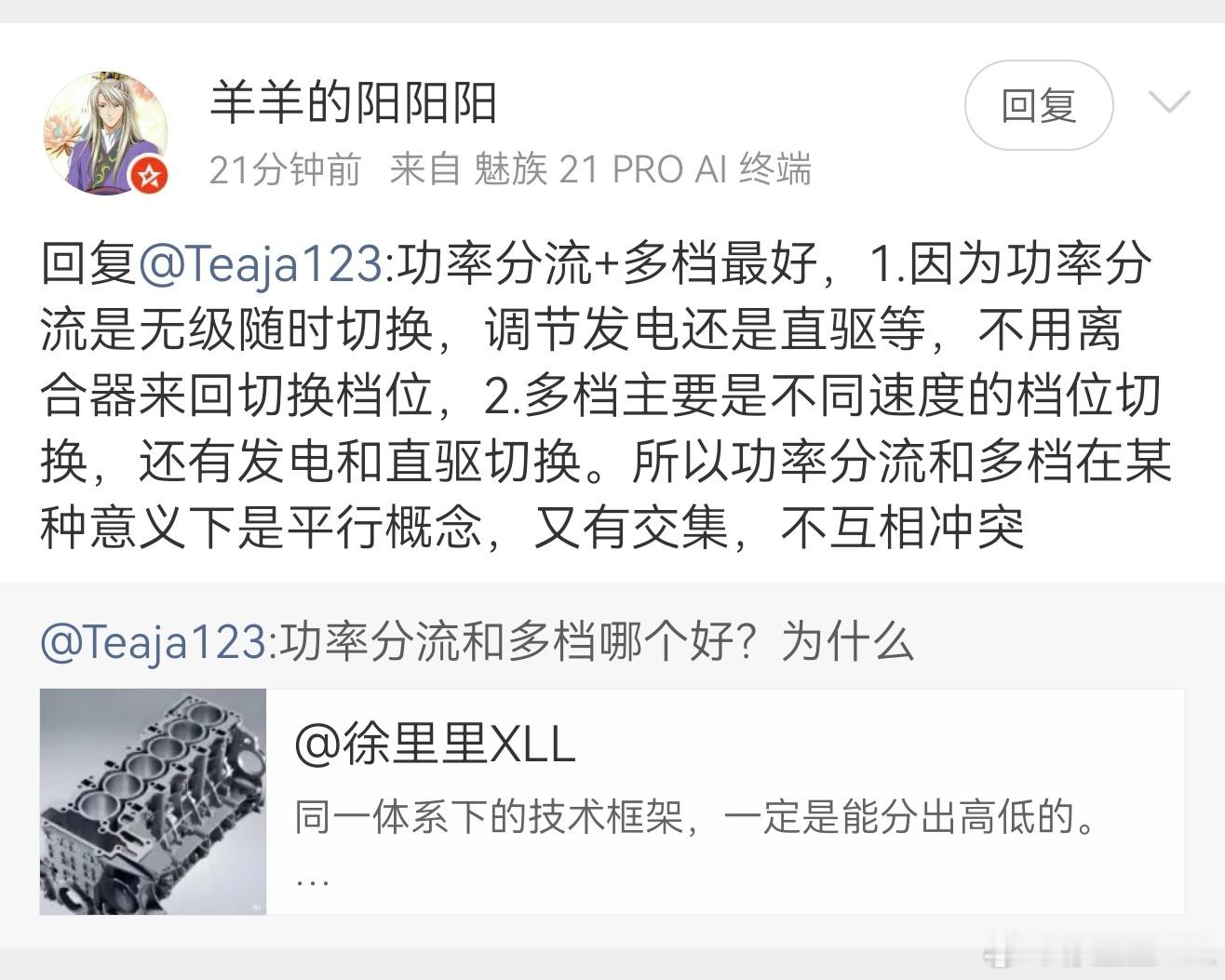 都学会抢答了。混动我永是这个观点:功率分流≥多挡>单挡。当然这一切都是建立在同级